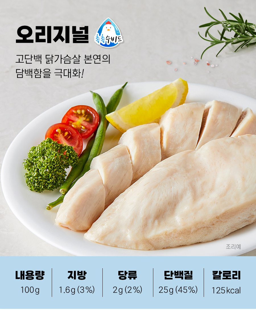 촉촉통살 닭가슴살