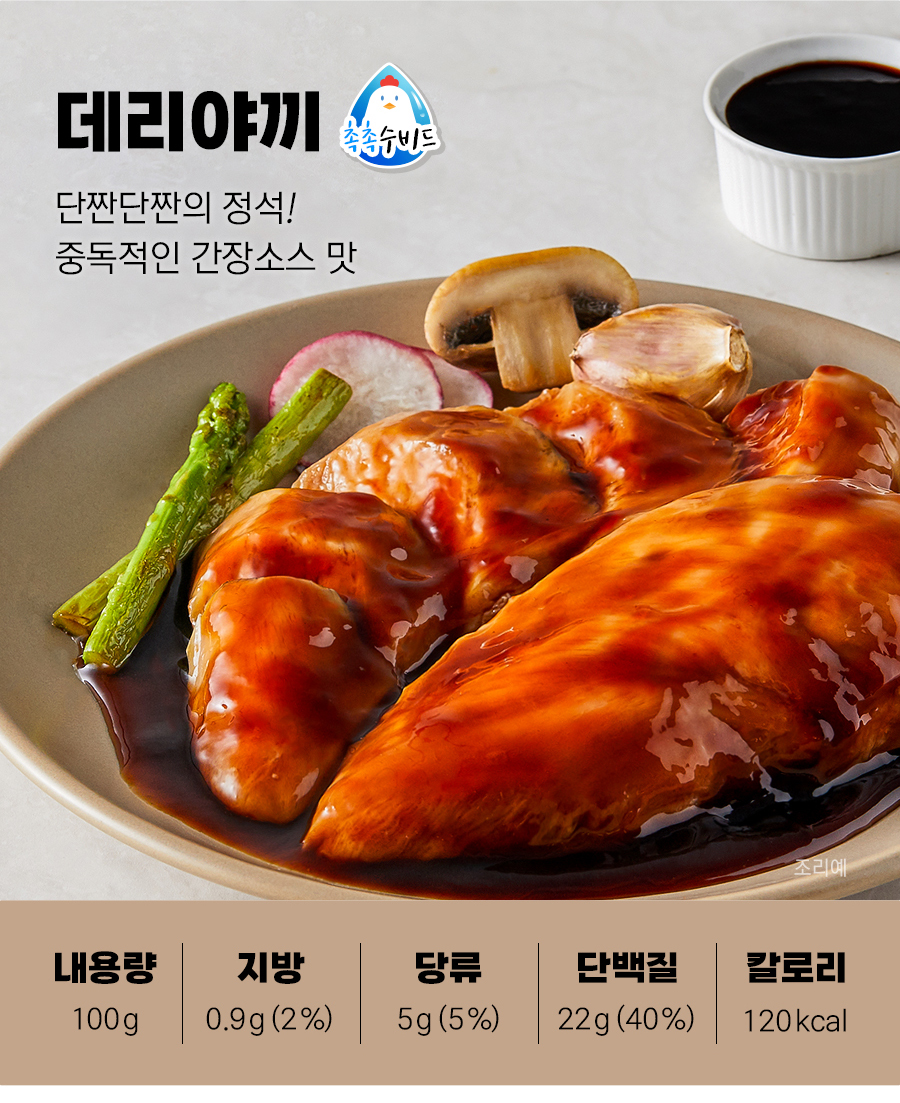 촉촉통살 닭가슴살