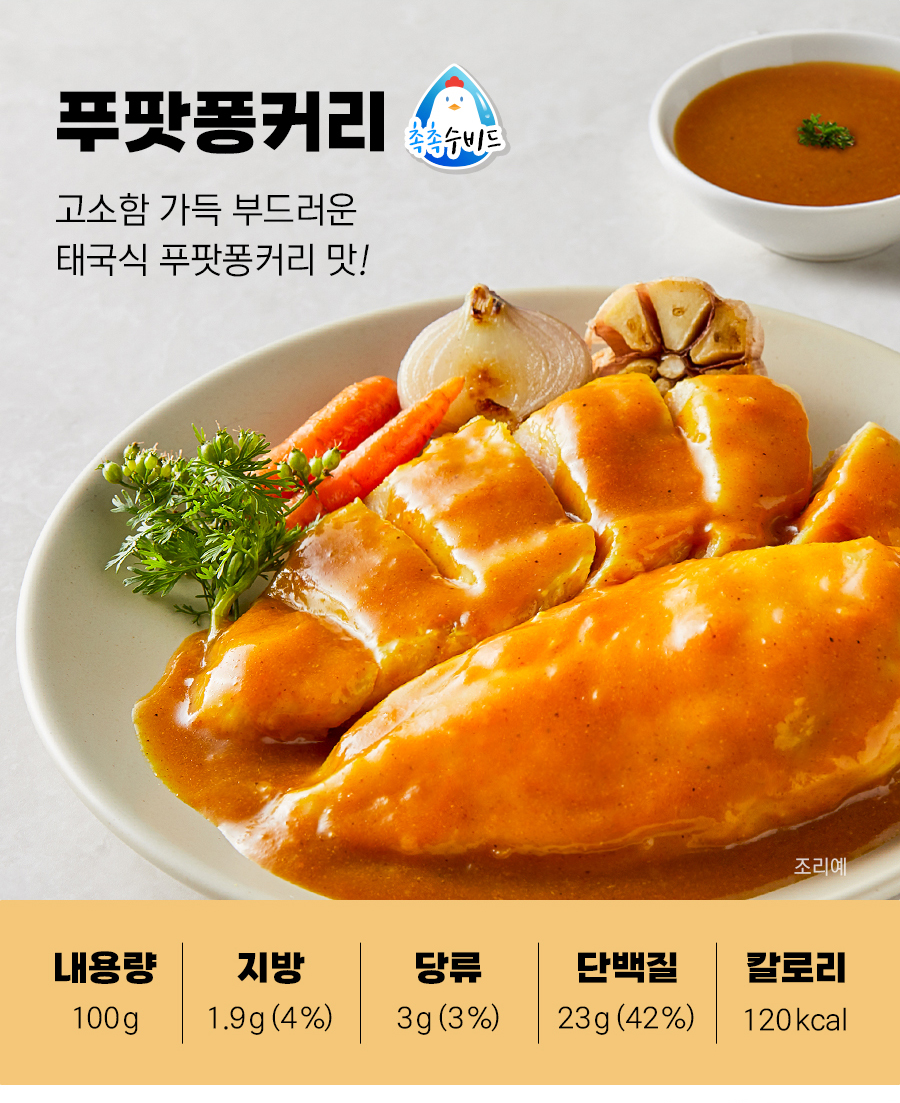 촉촉통살 닭가슴살