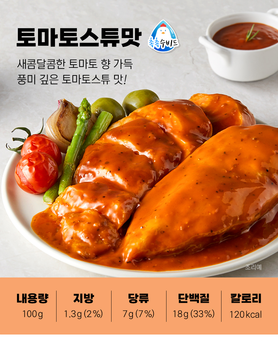 촉촉통살 닭가슴살