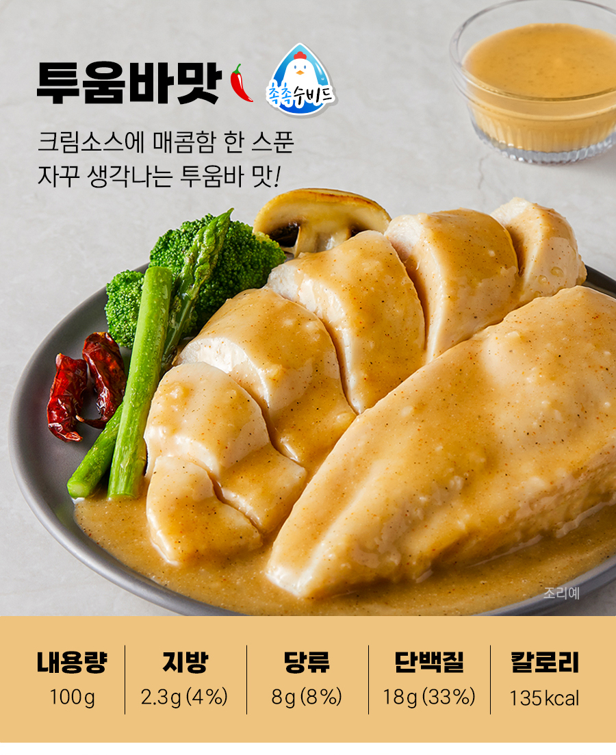 촉촉통살 닭가슴살