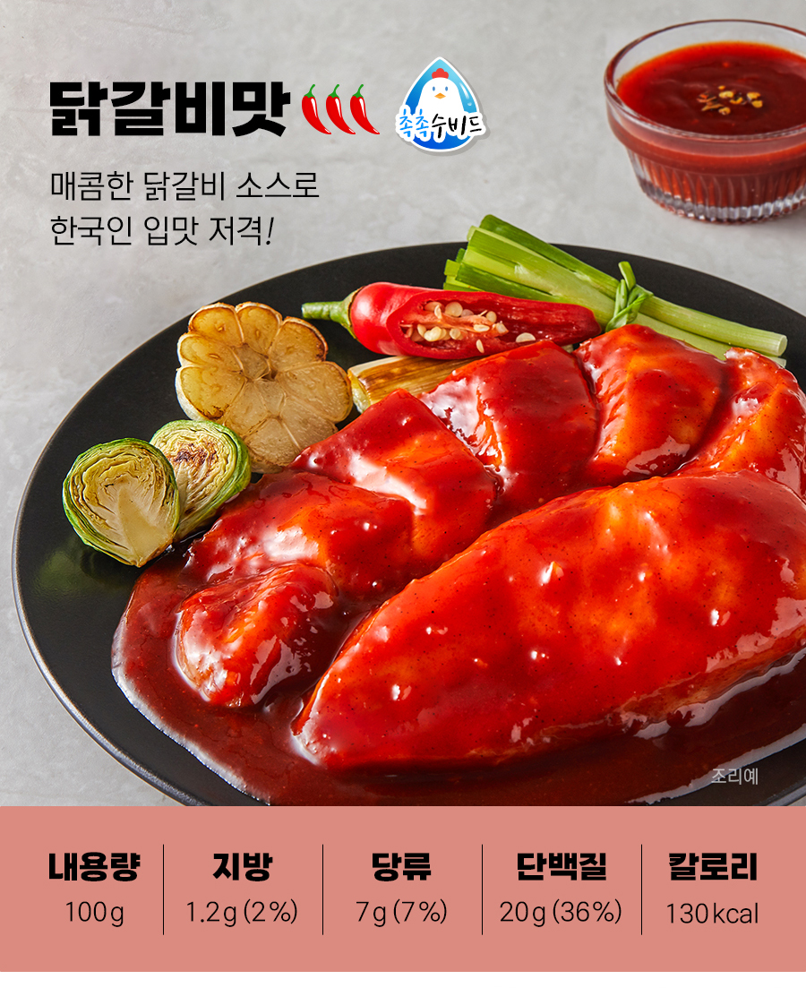 촉촉통살 닭가슴살