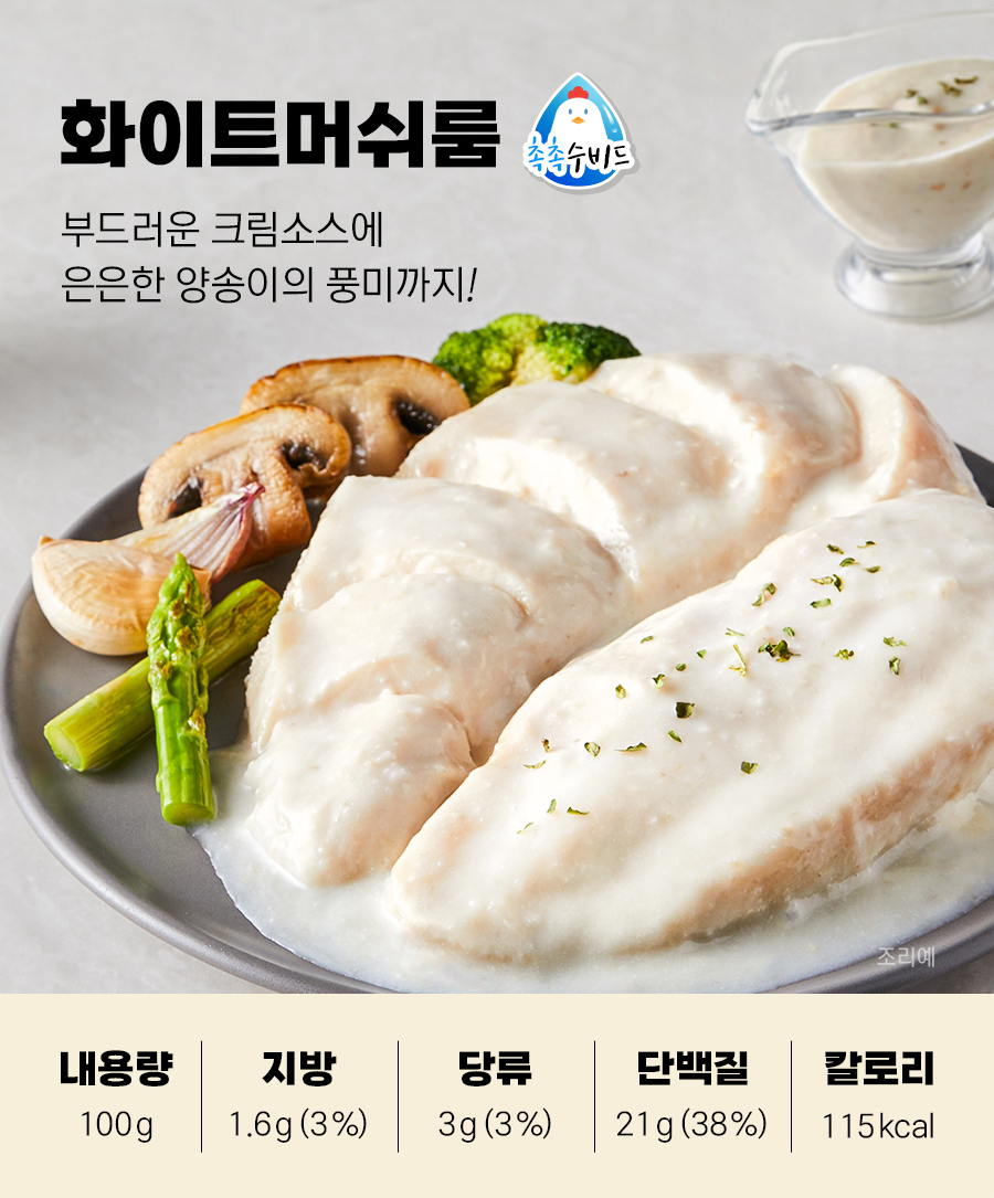 촉촉통살 닭가슴살