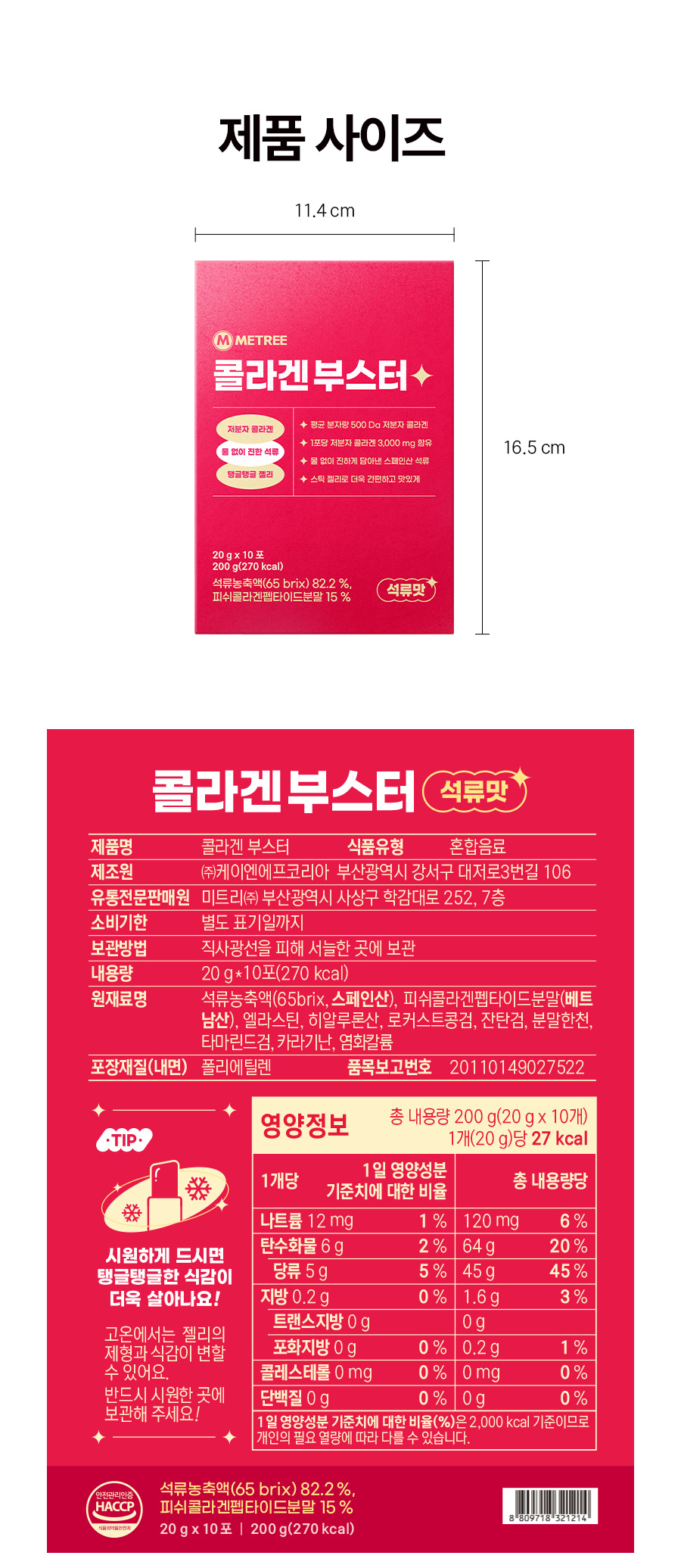 미트리 콜라겐 부스터