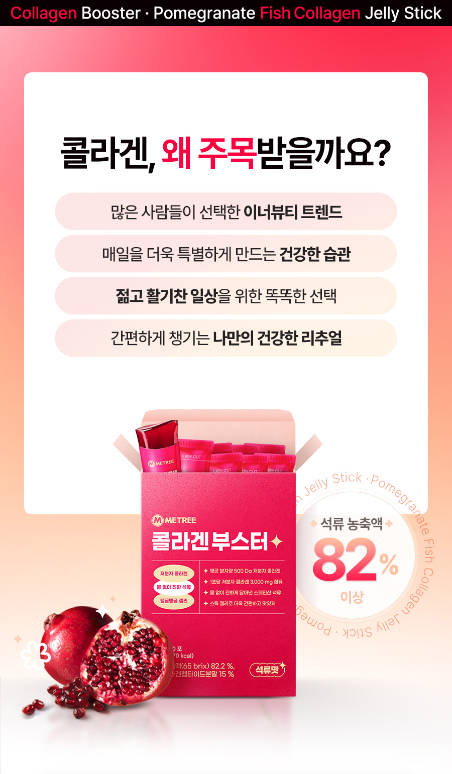 미트리 콜라겐 부스터