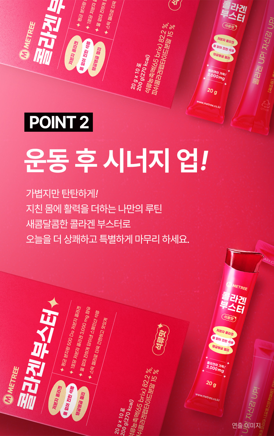 미트리 콜라겐 부스터