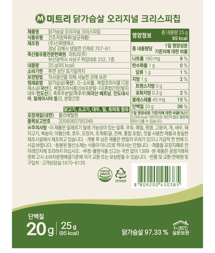 닭가슴살 크리스피칩