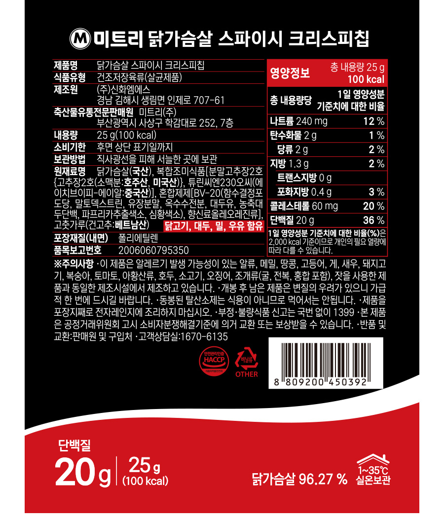 닭가슴살 크리스피칩