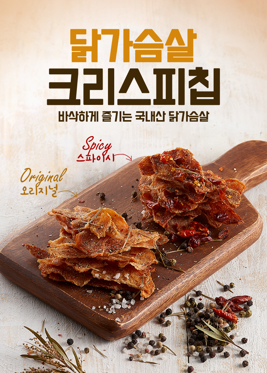 닭가슴살 크리스피칩