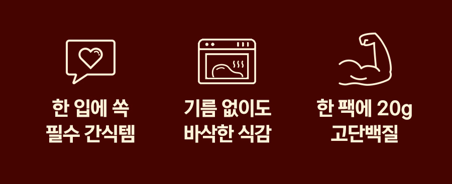 닭가슴살 크리스피칩