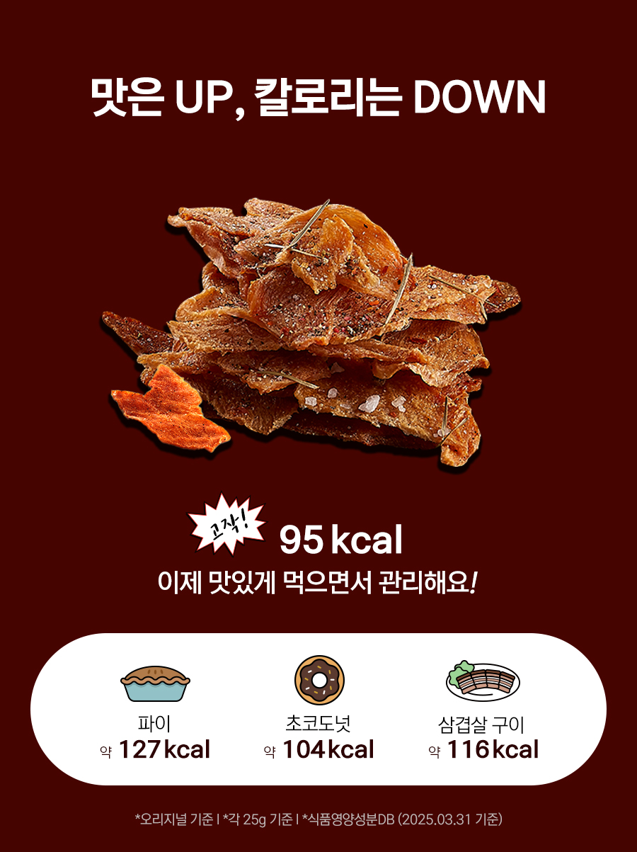 닭가슴살 크리스피칩