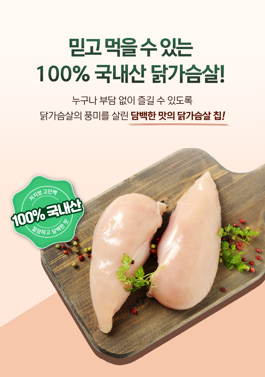 닭가슴살 크리스피칩