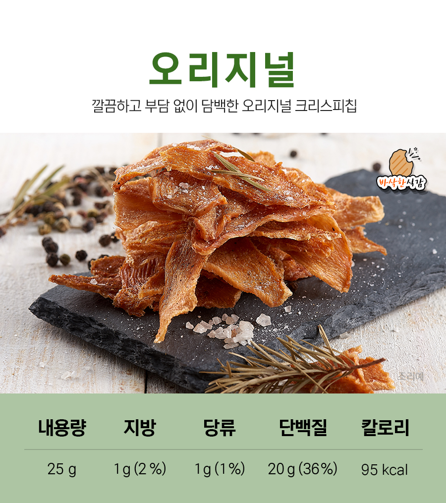 닭가슴살 크리스피칩