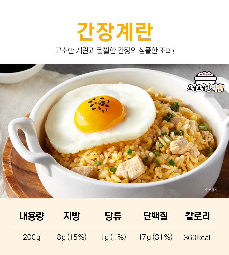 맛있는 닭가슴살 볶음밥