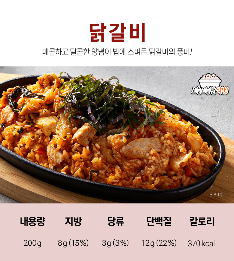 맛있는 닭가슴살 볶음밥