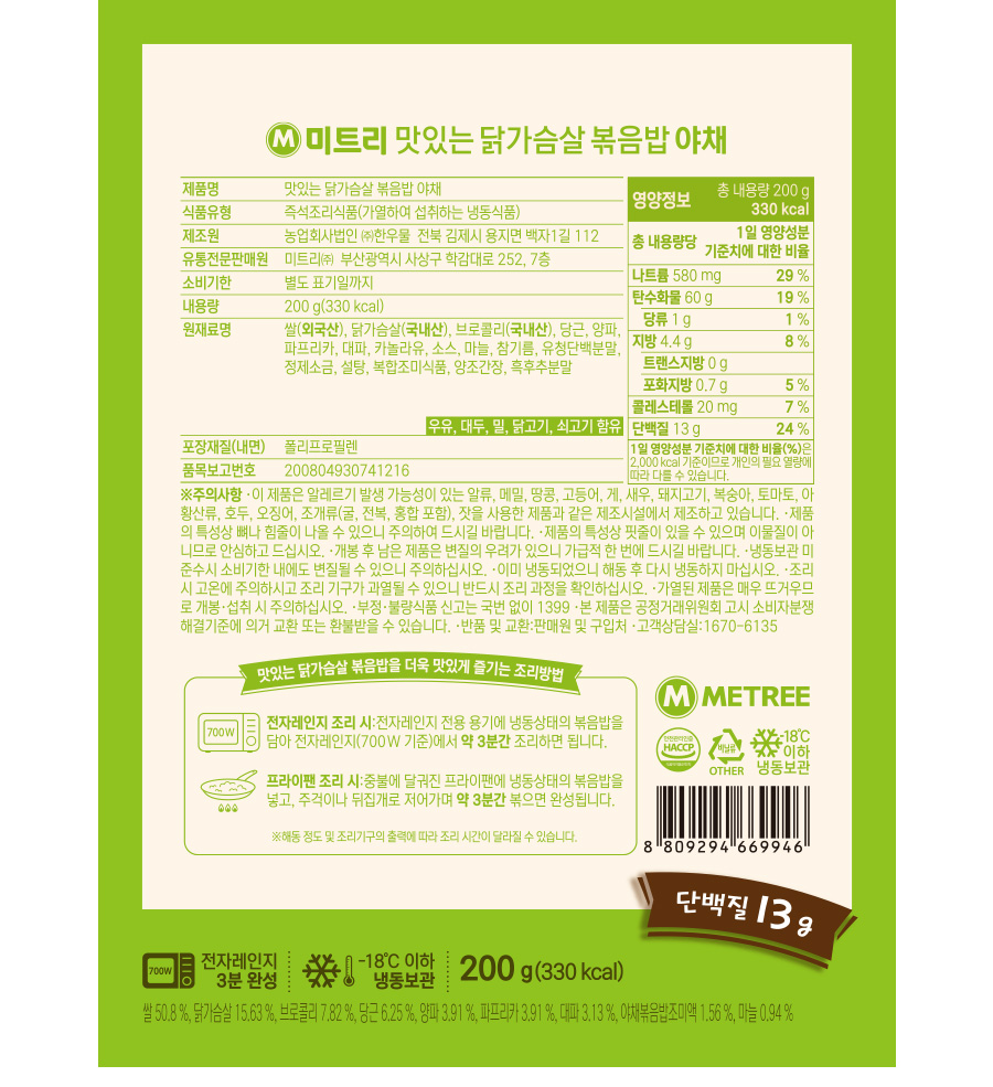 맛있는 닭가슴살 볶음밥