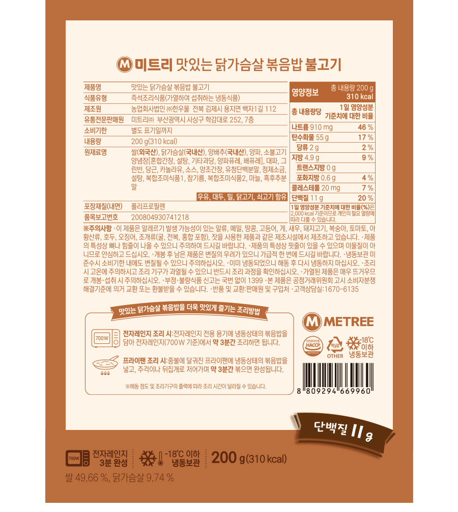 맛있는 닭가슴살 볶음밥