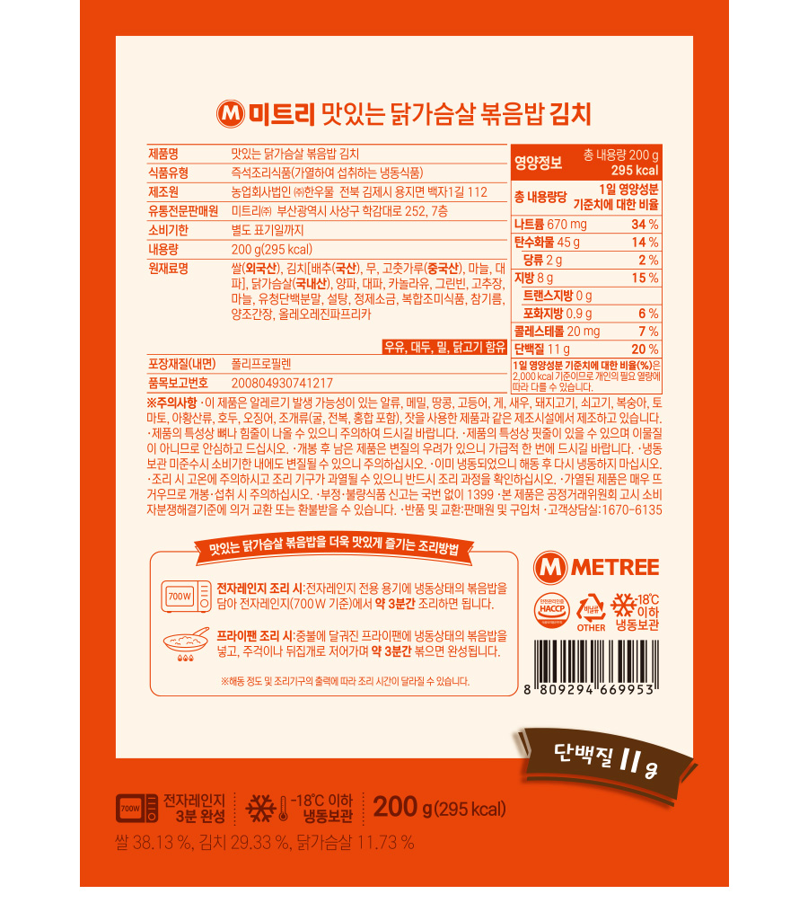 맛있는 닭가슴살 볶음밥