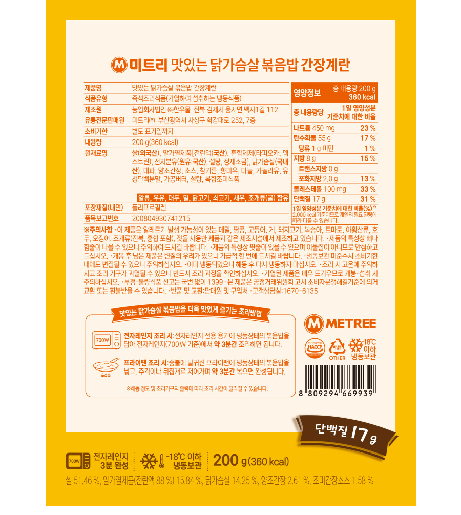 맛있는 닭가슴살 볶음밥