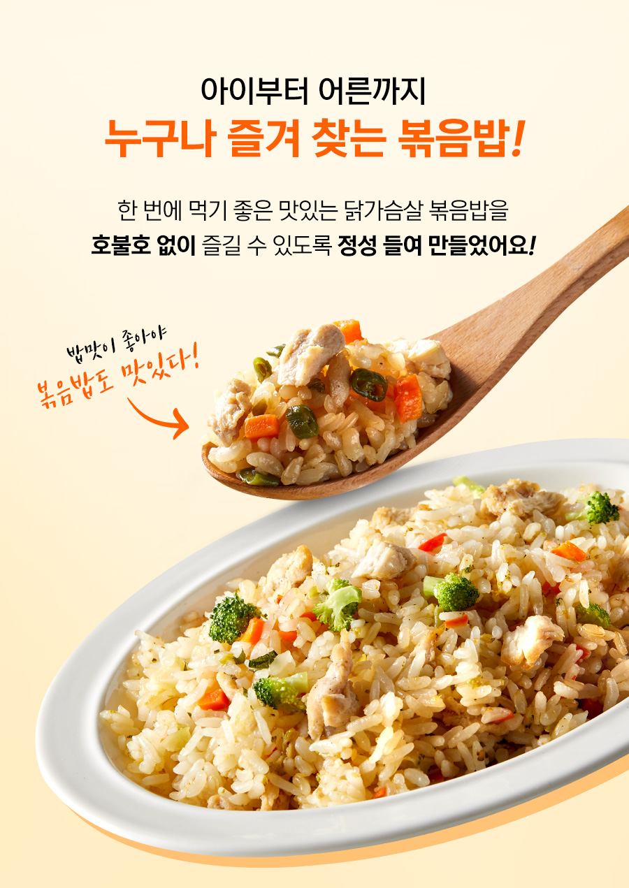 맛있는 닭가슴살 볶음밥