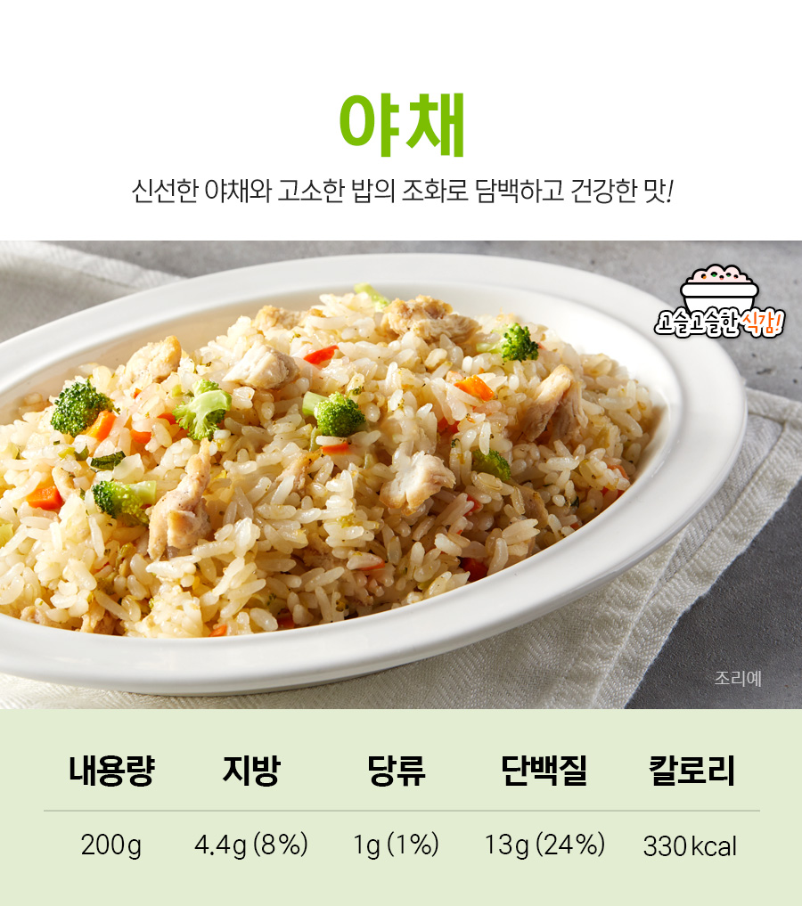 맛있는 닭가슴살 볶음밥