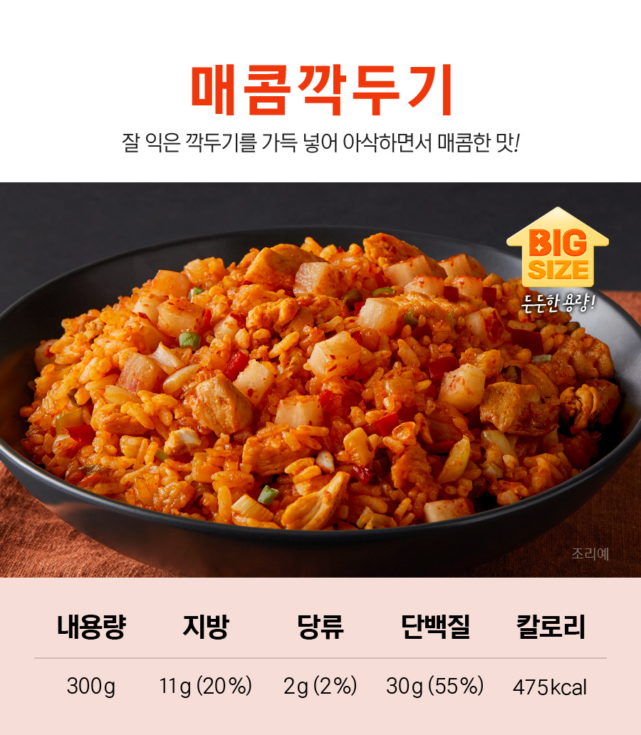 자이언트 닭가슴살 볶음밥