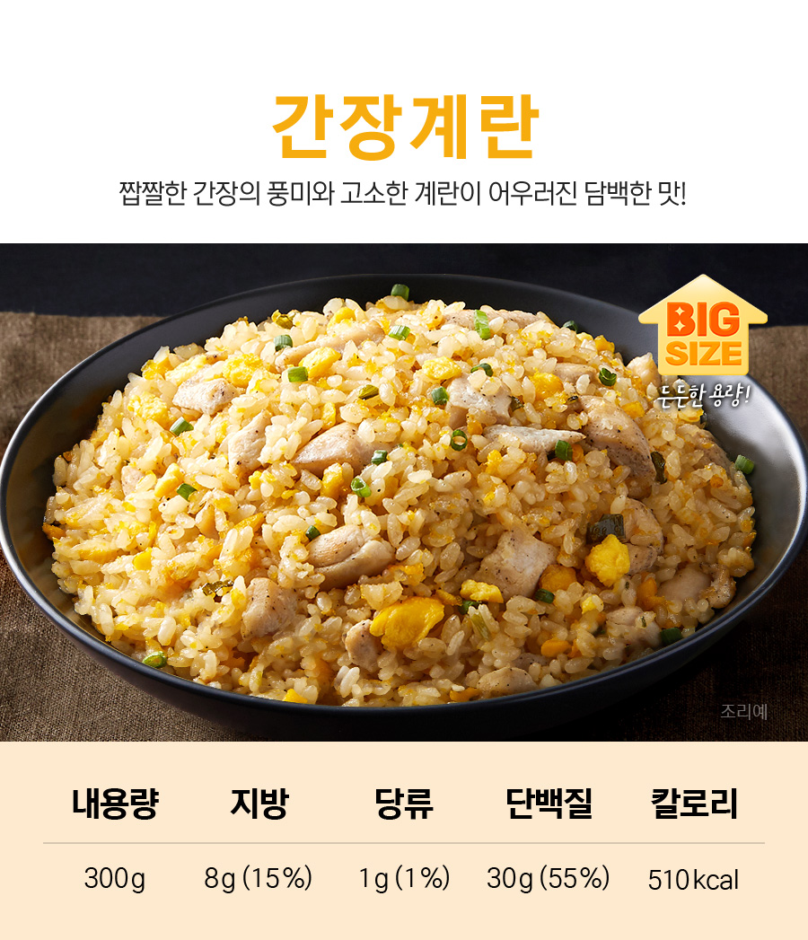 자이언트 닭가슴살 볶음밥