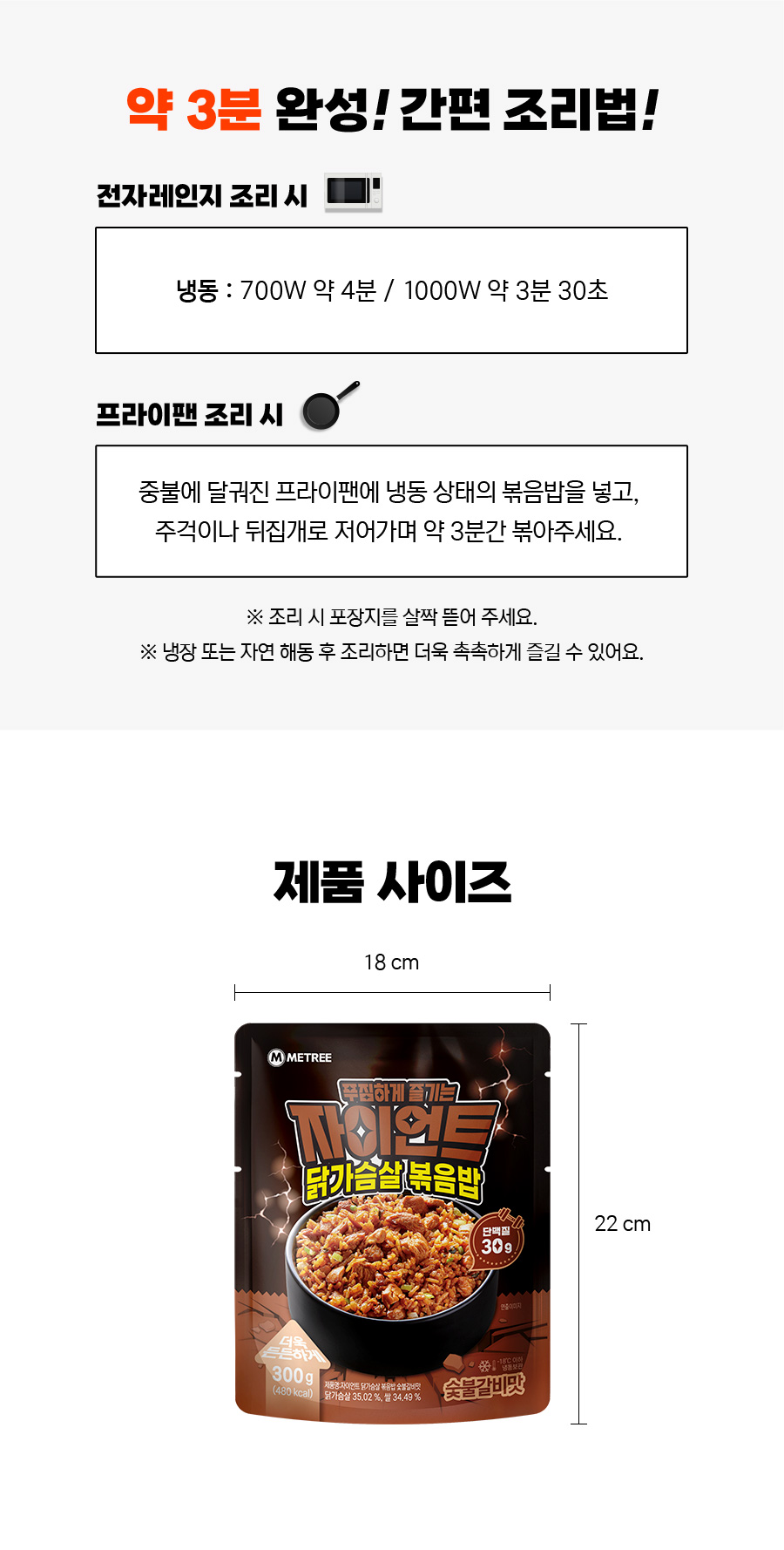 자이언트 닭가슴살 볶음밥