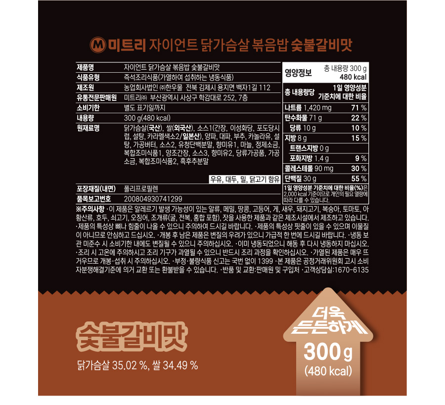 자이언트 닭가슴살 볶음밥