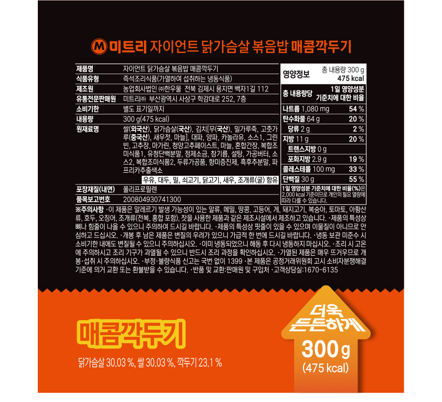 자이언트 닭가슴살 볶음밥