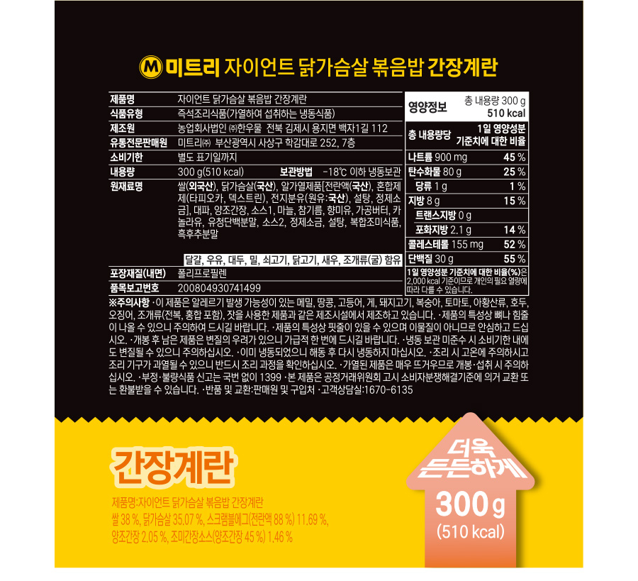 자이언트 닭가슴살 볶음밥