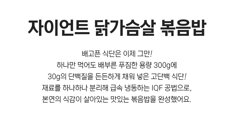 자이언트 닭가슴살 볶음밥