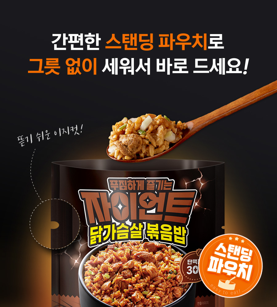 자이언트 닭가슴살 볶음밥