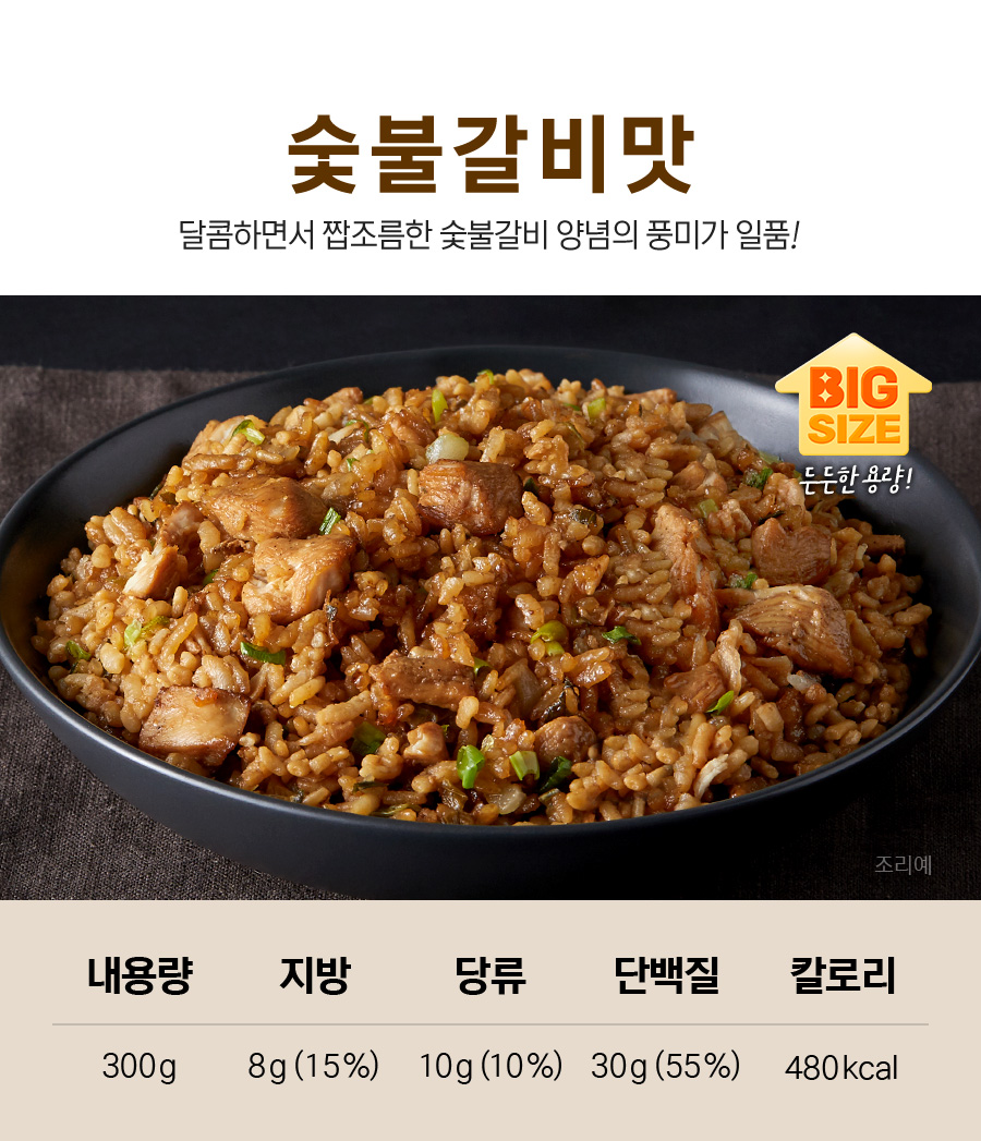 자이언트 닭가슴살 볶음밥