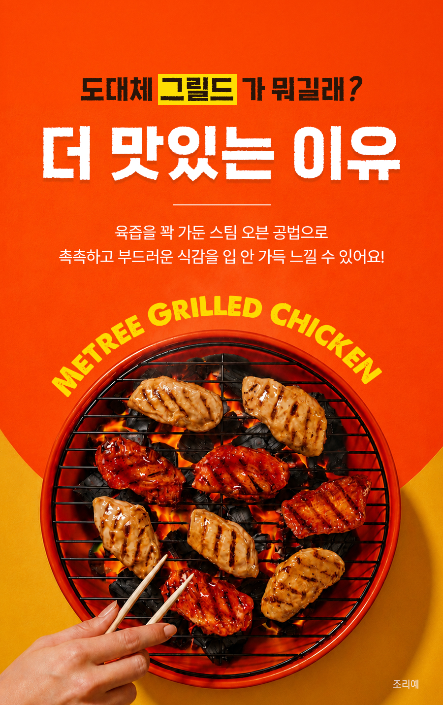 그릴드 닭가슴살