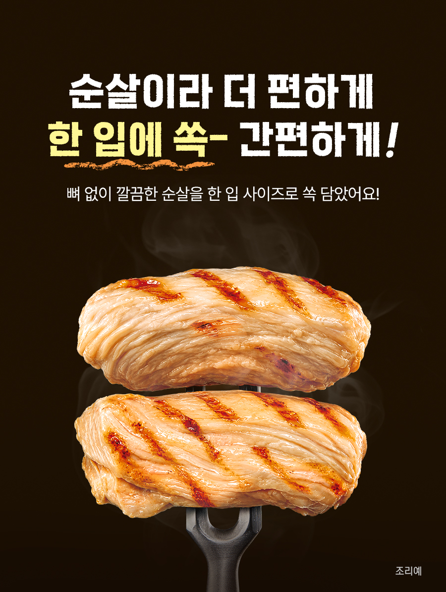 그릴드 닭가슴살