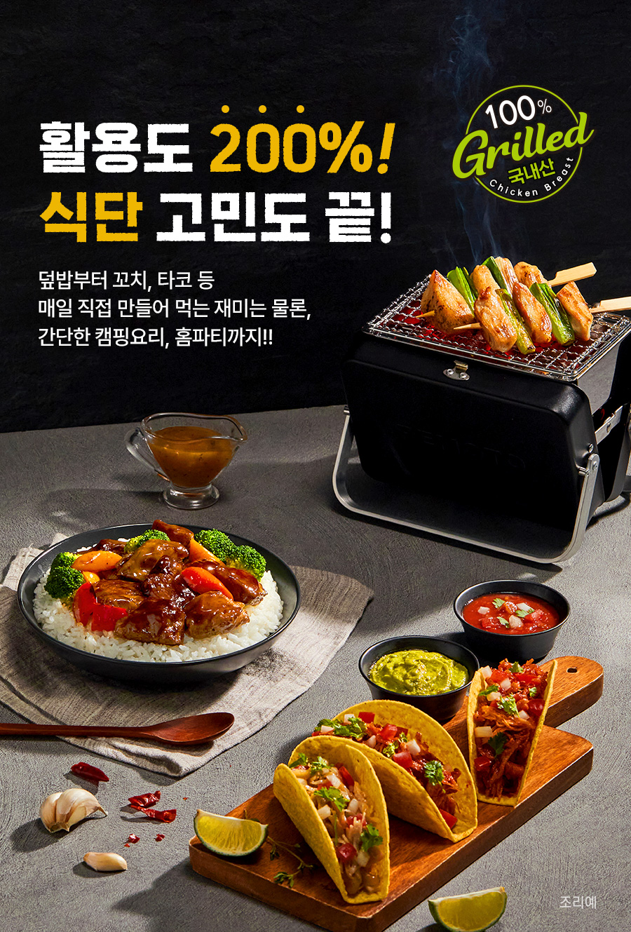 그릴드 닭가슴살