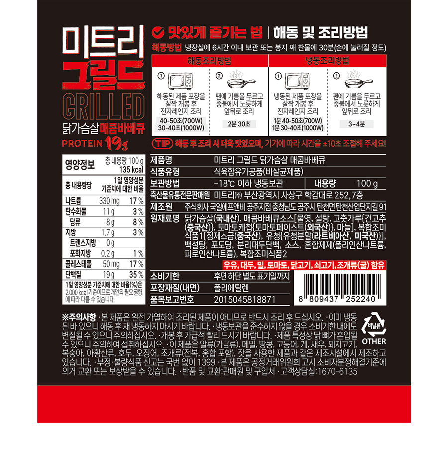 그릴드 닭가슴살