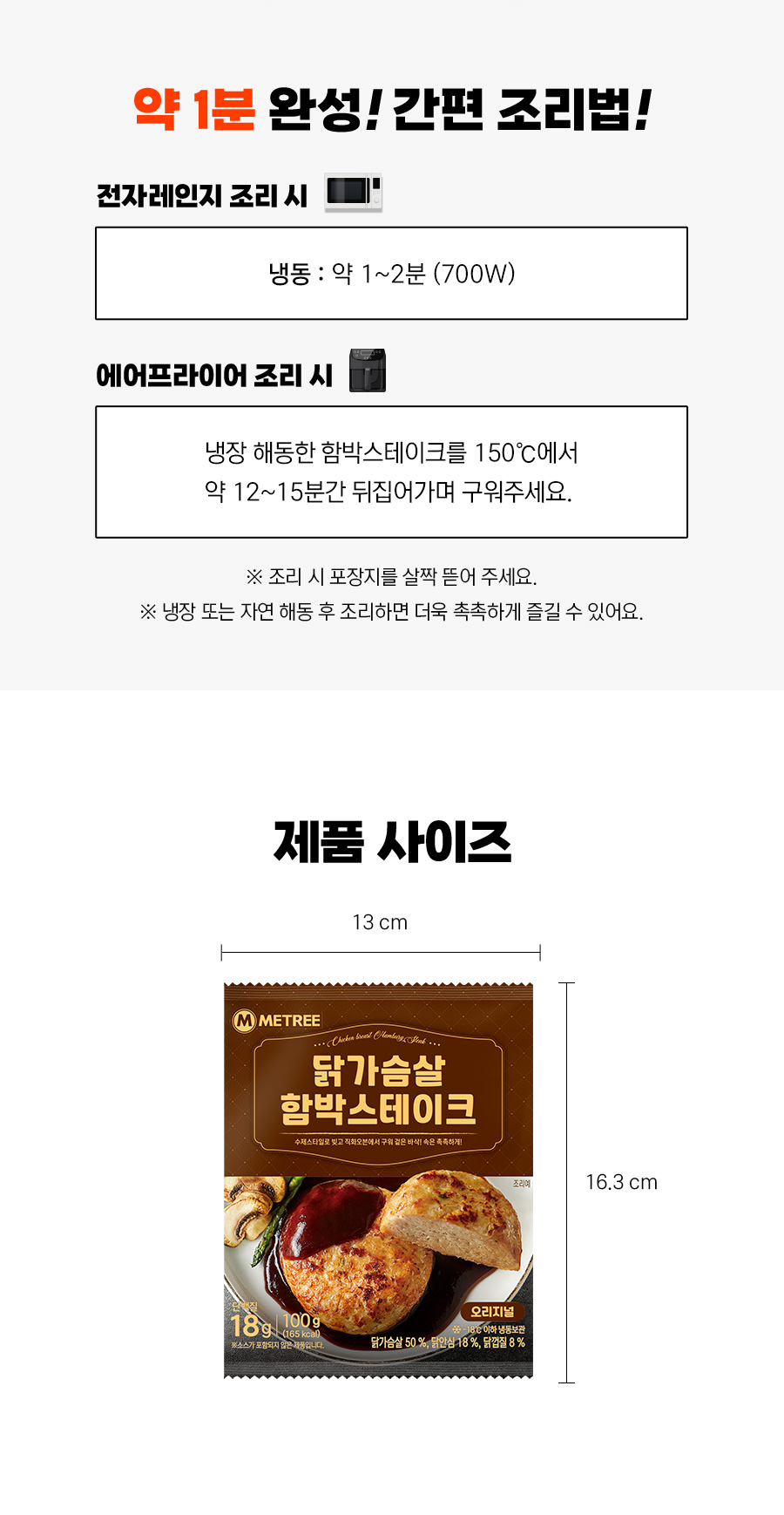 닭가슴살 함박스테이크
