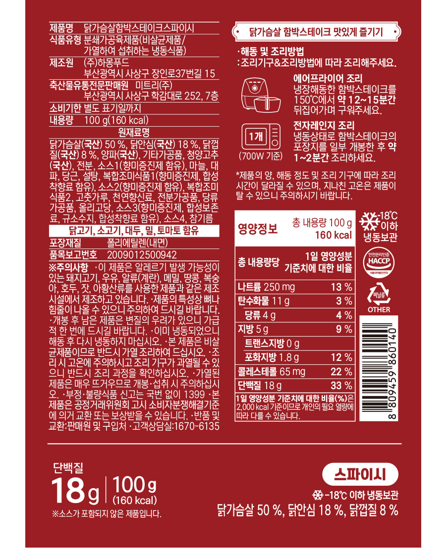 닭가슴살 함박스테이크