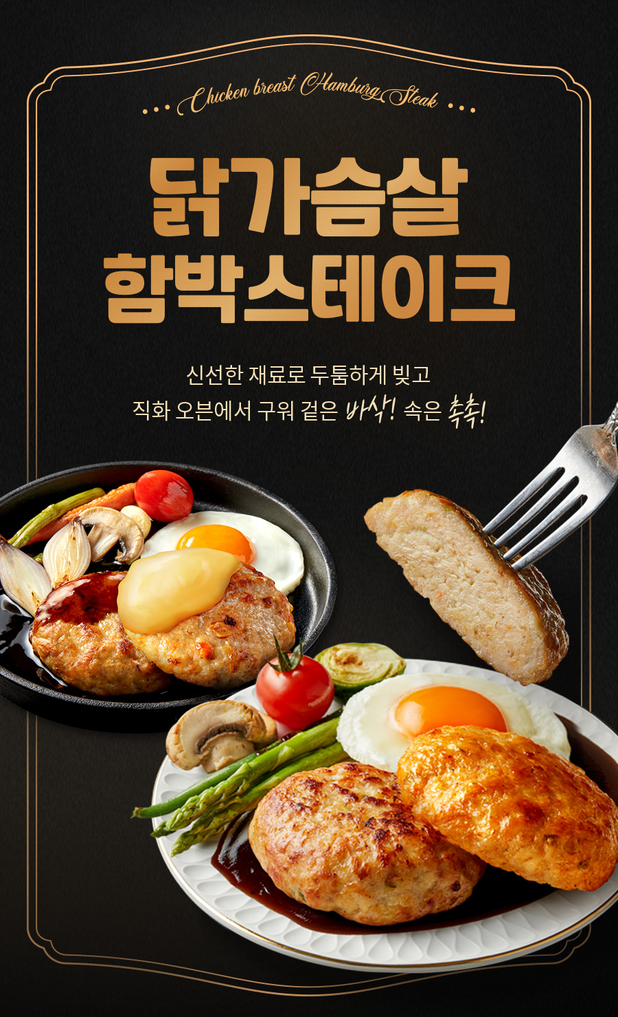 닭가슴살 함박스테이크