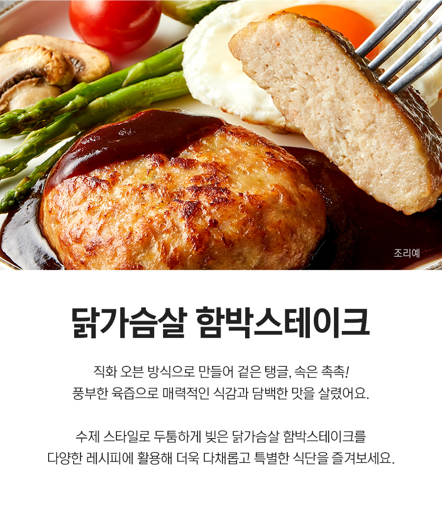 닭가슴살 함박스테이크