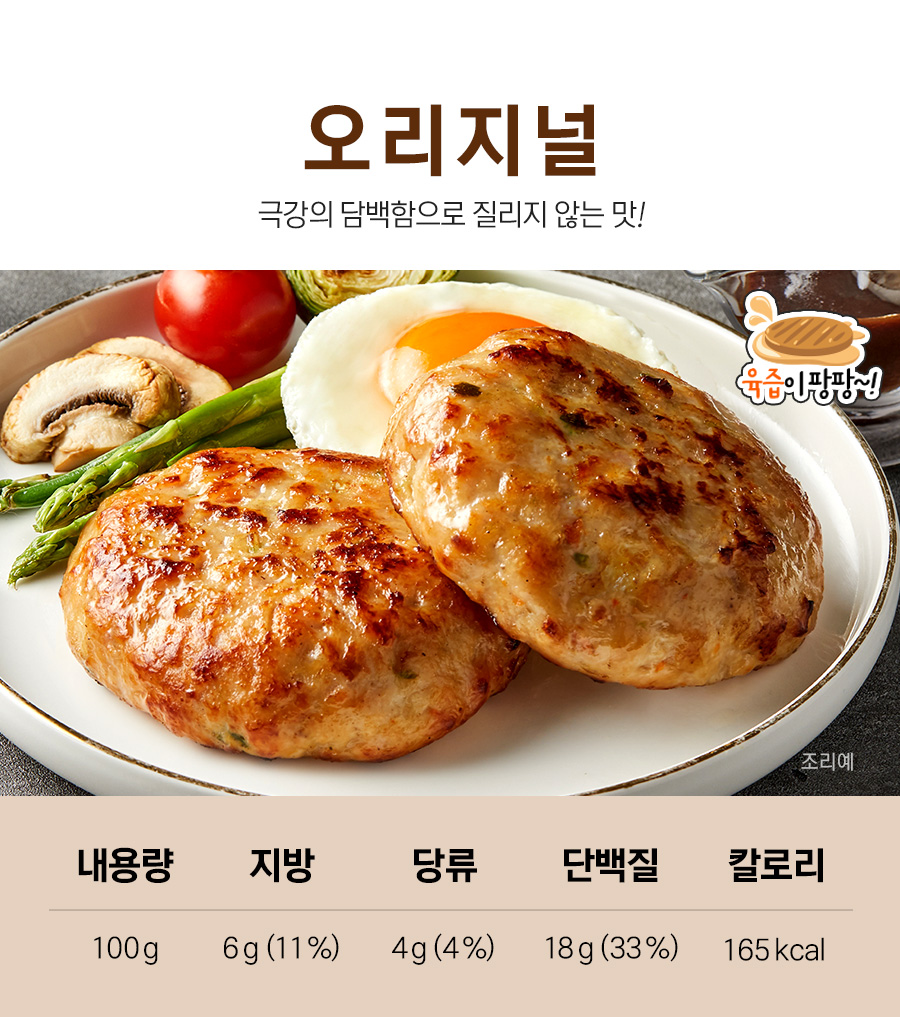 닭가슴살 함박스테이크