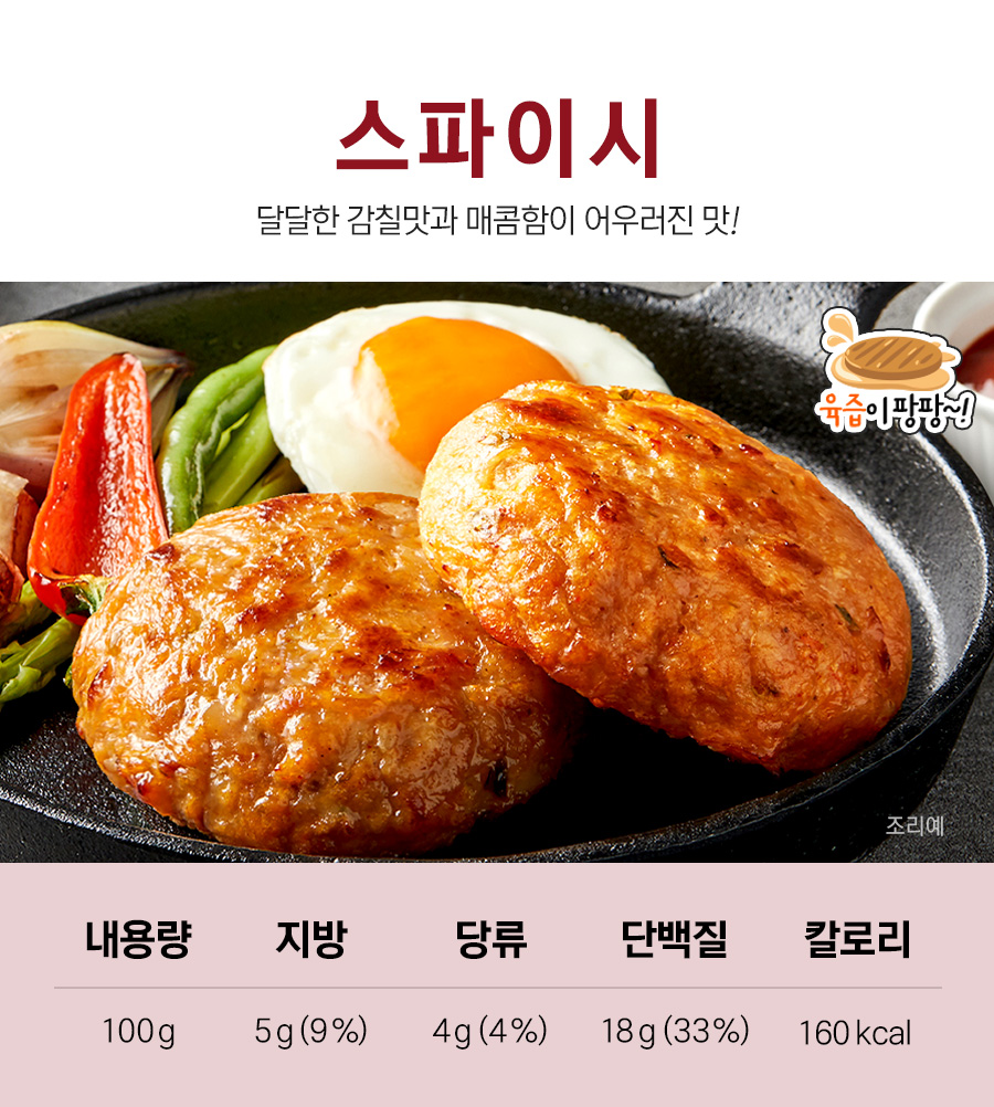닭가슴살 함박스테이크