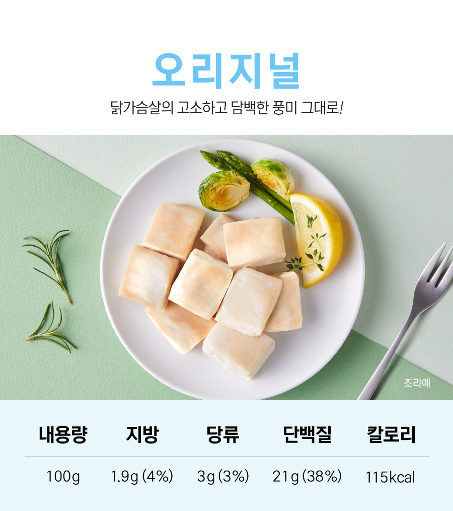 미식가 스팀 큐브 닭가슴살