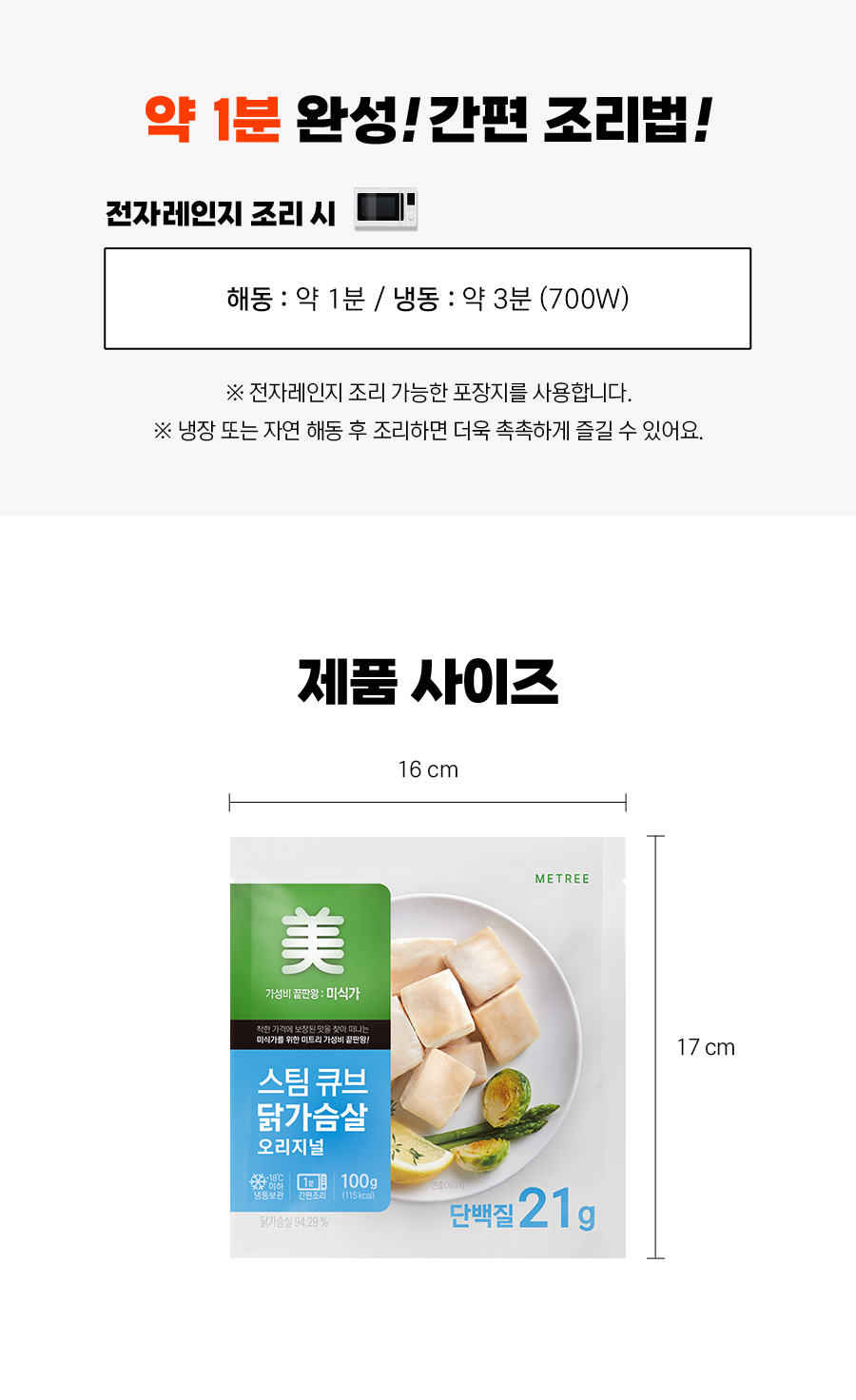 미식가 스팀 큐브 닭가슴살