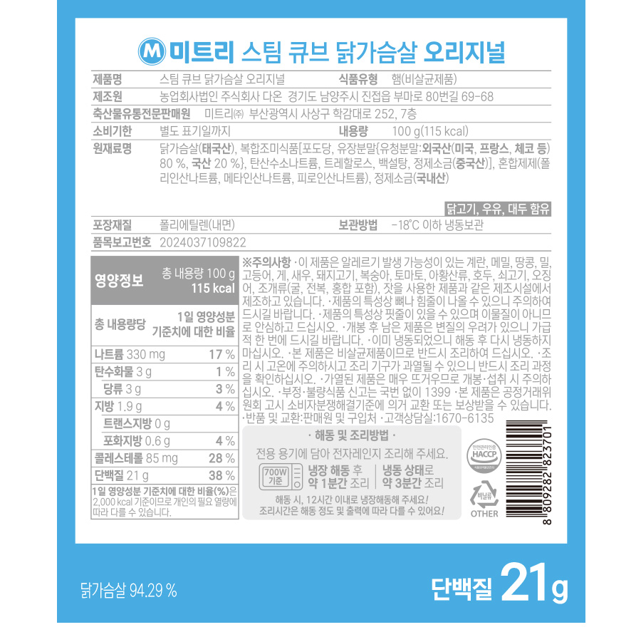 미식가 스팀 큐브 닭가슴살