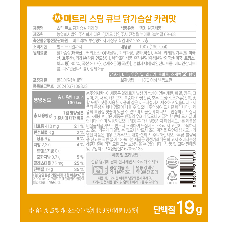 미식가 스팀 큐브 닭가슴살