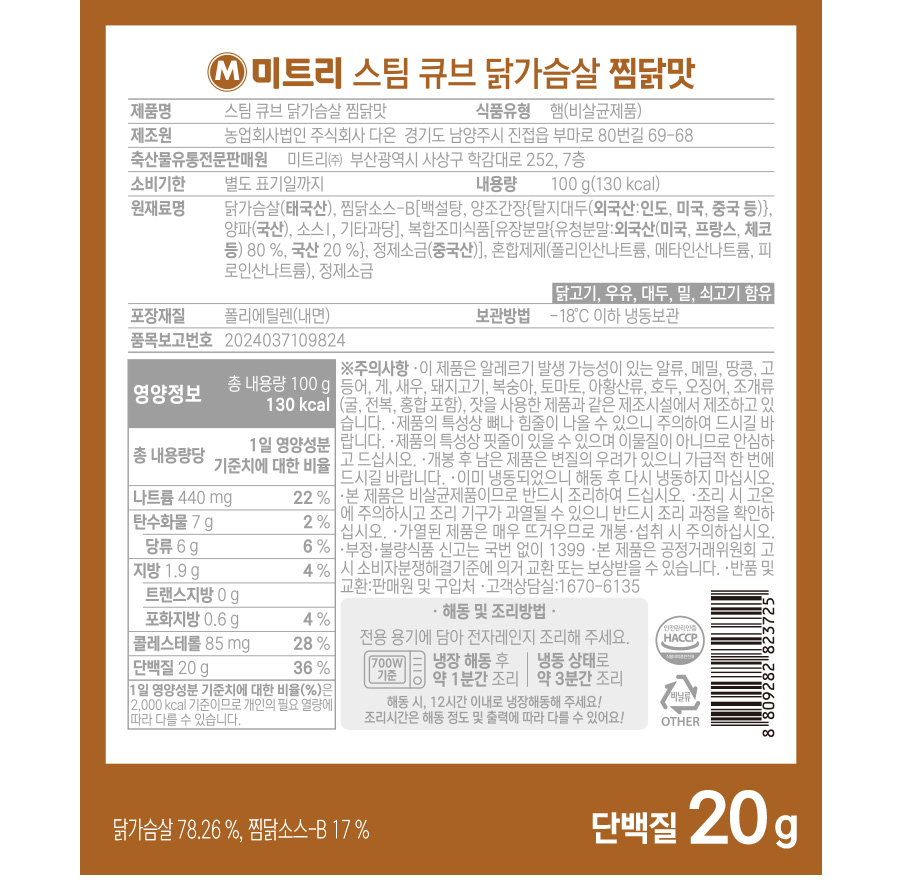 미식가 스팀 큐브 닭가슴살