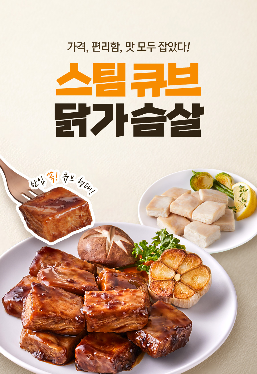 미식가 스팀 큐브 닭가슴살